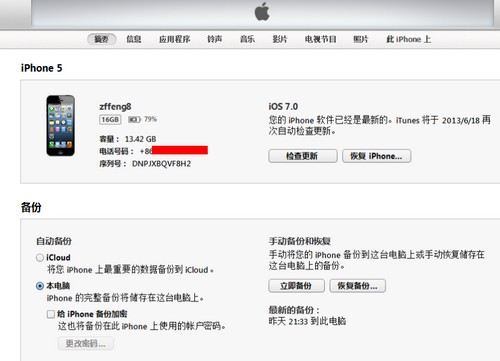 iPhone5 iOS7降級iOS6.1.3教程  