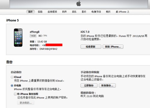 iOS7現在iPhone5可以升級嗎？ 