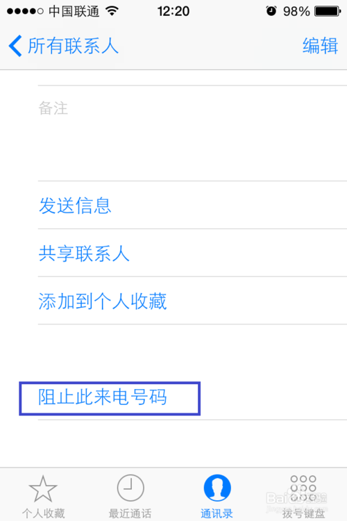 iPhone如何設置電話黑名單