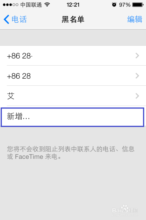 iPhone如何設置電話黑名單