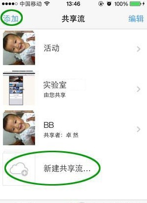 iOS7照片流分享功能圖文解說  