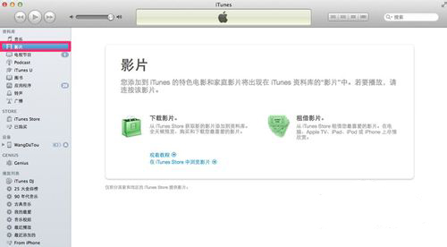 iTunes如何導入電影及在iOS設備上播放  