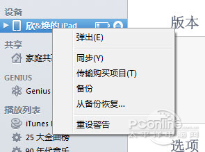 iTunes怎麼才能在不同電腦上同步時應用程序不丟失  