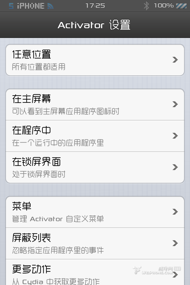 iphone手機activator訂做飛行模式計劃任務  