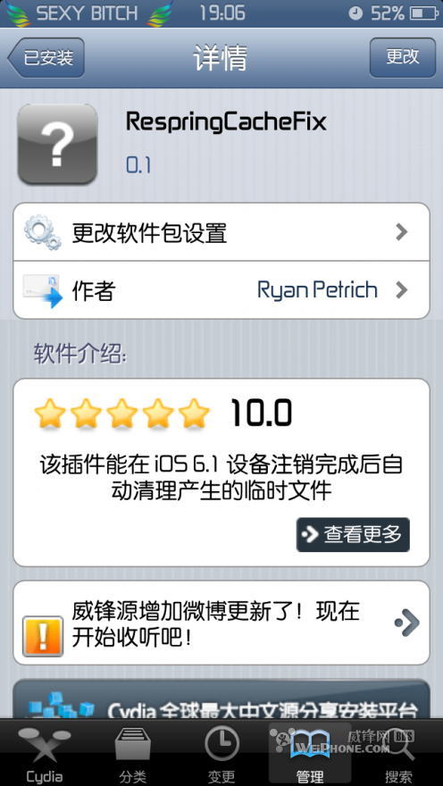 RespringCacheFix清理iphone注銷後產生的垃圾文件  