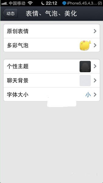 qq for iphone 4.2評測