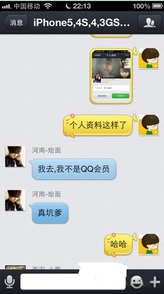 qq for iphone 4.2評測