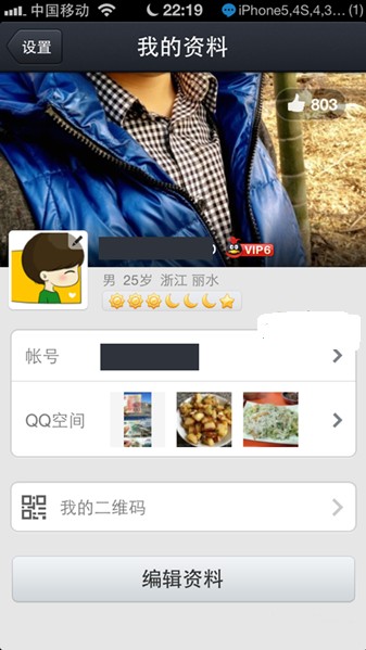 qq for iphone 4.2評測