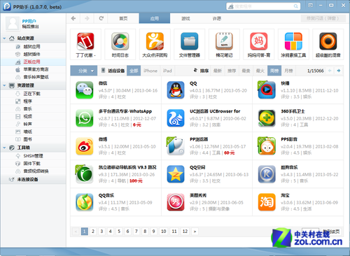 升級iOS7 Beta2無顧慮 用PP助手免費下APP 