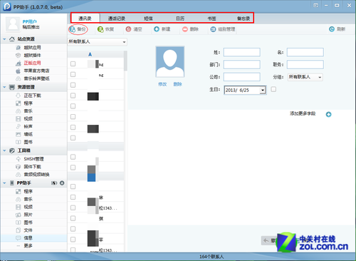 升級iOS7 Beta2無顧慮 用PP助手免費下APP 