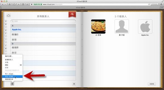 小技巧：通過iCloud導出iPhone通訊錄的方法