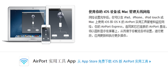 小技巧：通過蘋果iOS設備管理無線網絡教程