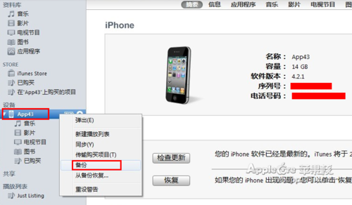 如何備份iphone電話本和短信？  