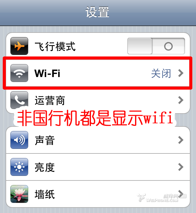 iPhone手機設置中“WI-FI”一欄修改實例  