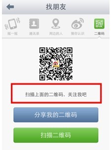 如何使用iPhone客戶端在微博分享二維碼？ 
