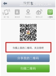 如何使用iPhone客戶端在微博分享二維碼  