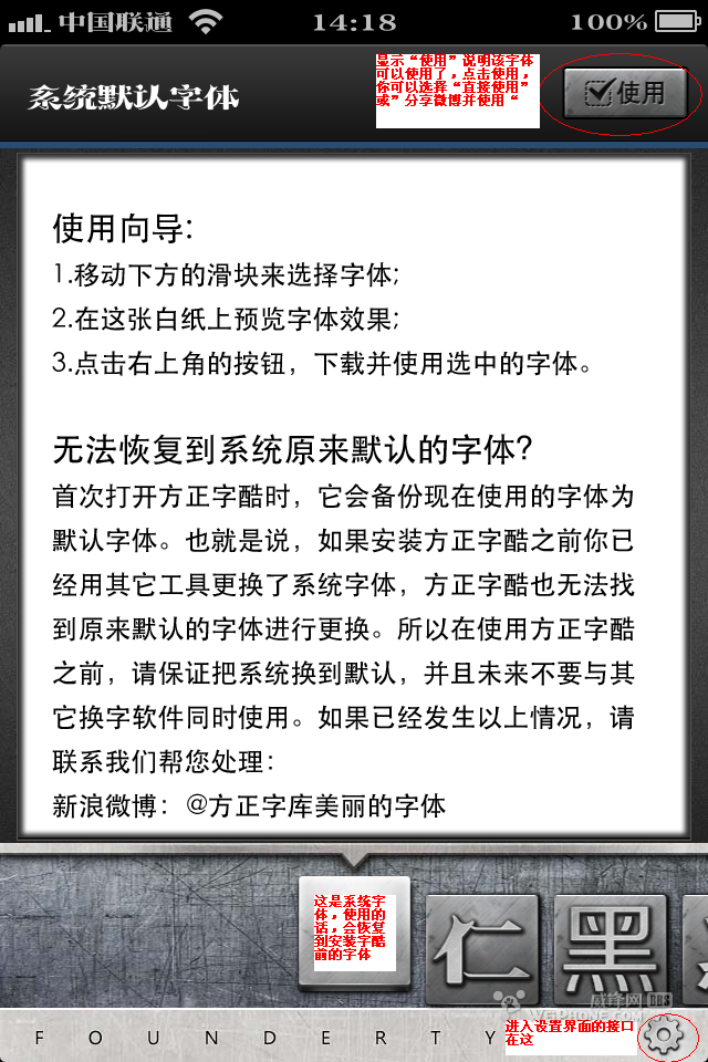 方正字酷恢復iPhone默認字體、刪除已下載字體圖文教程   