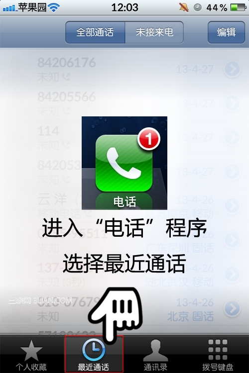 iphone如何清除通話記錄？  