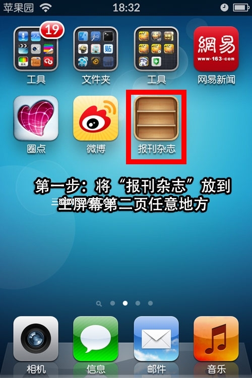 iphone如何隱藏各種圖標？  