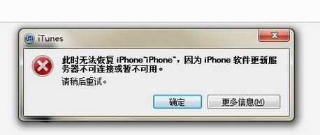 iPhone軟件更新服務器不可連接怎麼解決  