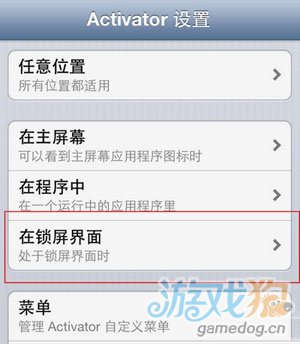 巧用Activator手勢來保護自己的iPhone  