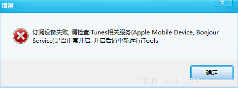 iTools無法識別蘋果設備怎麼辦？ 教程