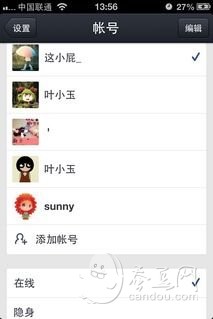 iPhone QQ2013最新版使用技巧及功能介紹  