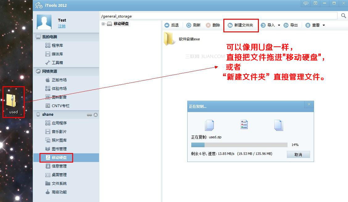 iPhone怎麼當U盤使用？ 教程