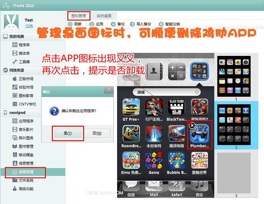 小訣竅輕松管理桌面APP   教程