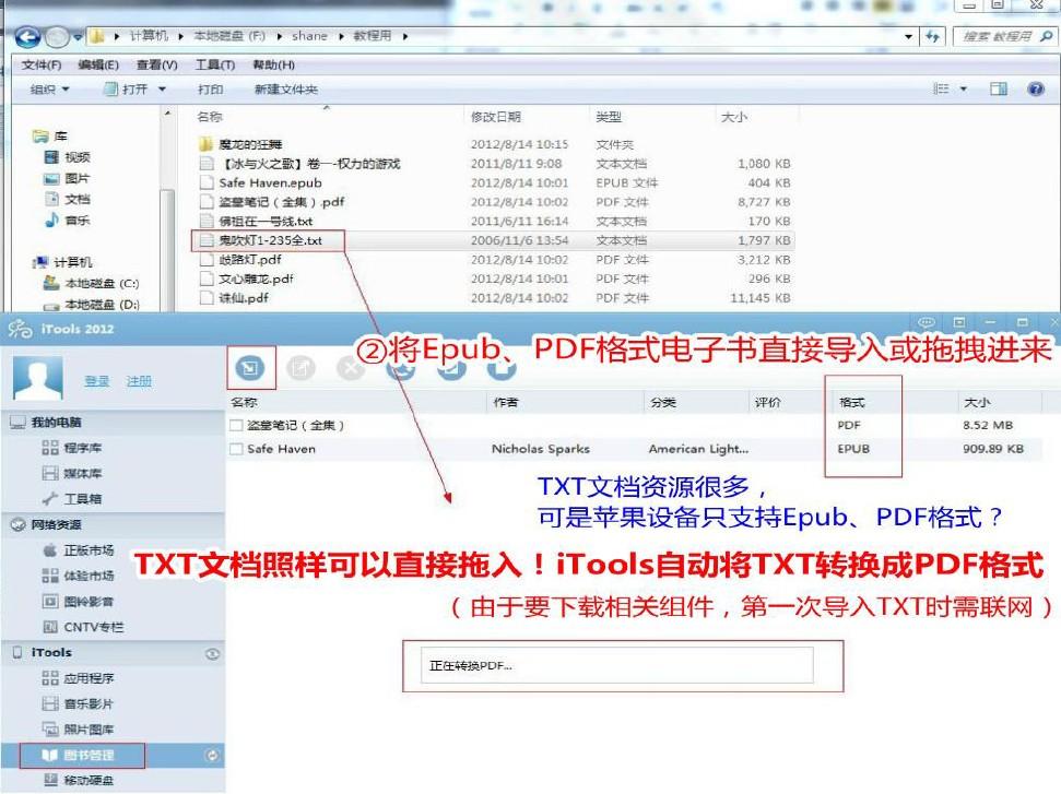 TXT格式電子書如何導入蘋果設備？ 教程