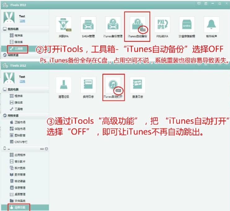 怎樣避免蘋果設備同步而數據丟失？ 教程