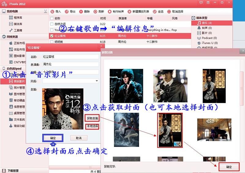 iTools如何批量添加專輯封面和歌詞   教程
