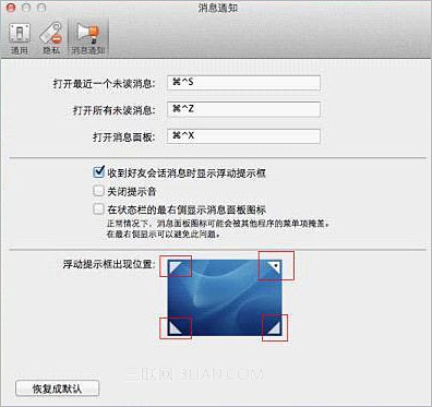 QQ For Mac設置浮動提示框出現位置的方法   教程