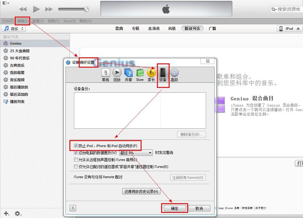 iTunes上傳圖片後，原來相冊裡的圖片全沒了？ 教程