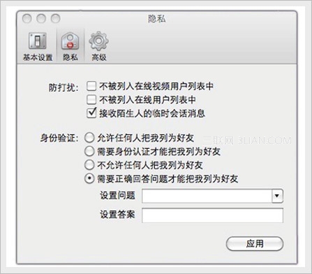 QQ for Mac如何設置防打擾、身份驗證？ 教程