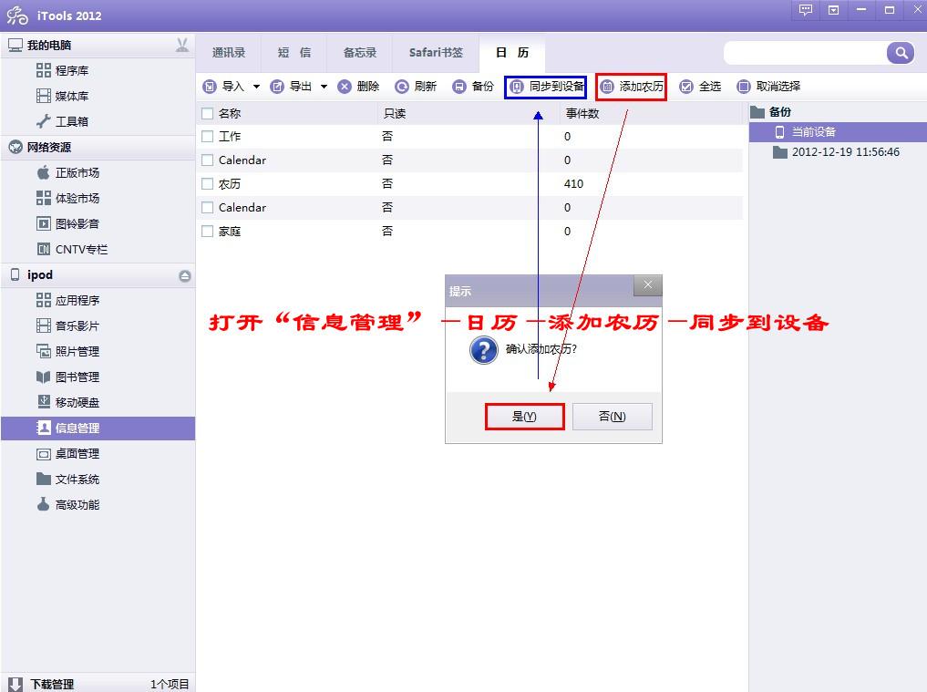 蘋果手機怎麼導入農歷？ 教程