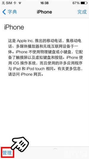 教你如何使用iOS7裡面的字典功能2