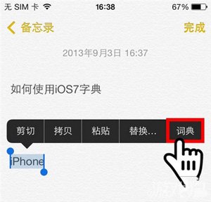 如何使用iOS7裡面的字典功能  