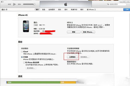 iOS7新手如何備份你的手機  