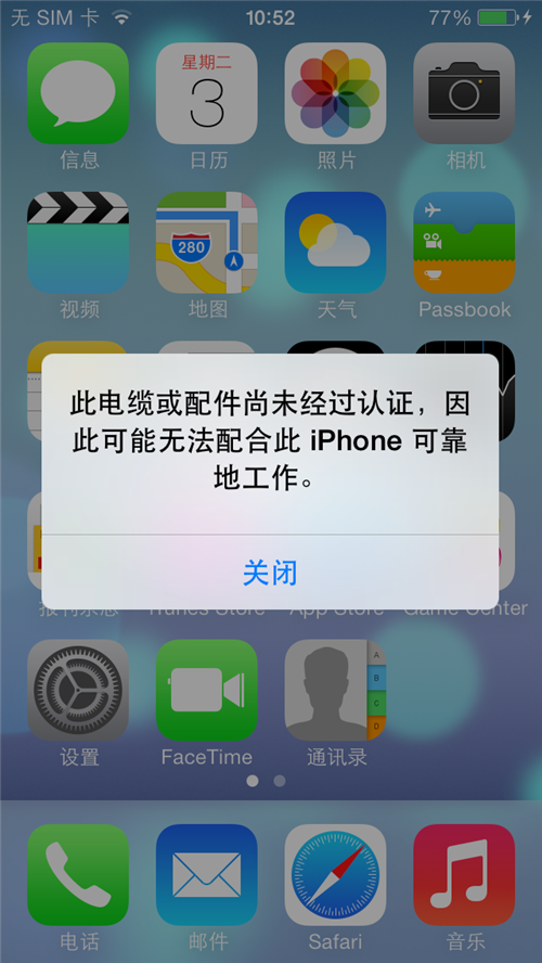 iphone顯示此電纜或配件尚未經過認證解決方法  