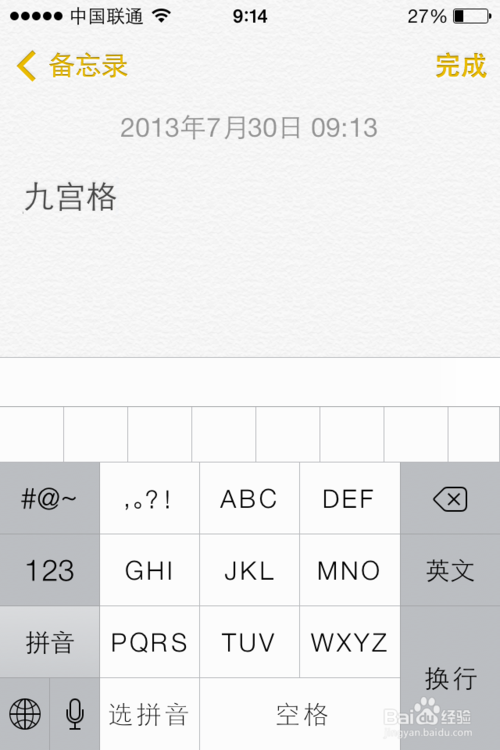 ios7有九宮格嗎