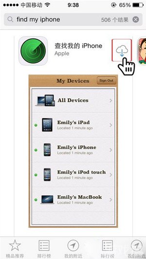 iOS7新手教程：如何防盜Find My iPhone3