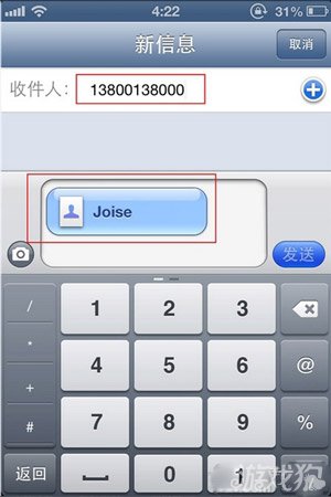 iOS新手教程：iPhone如何共享聯系人5