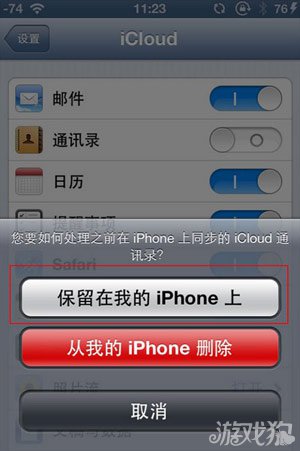 教你如何恢復iPhone誤刪的聯系人方法5