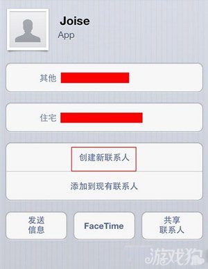 iOS新手教程：iPhone如何共享聯系人4