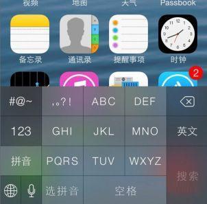 iPhone iOS7 9宮格輸入法開啟方法  