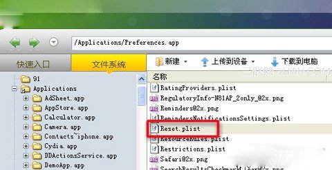 iphone避免誤操作“還原所有設置”  