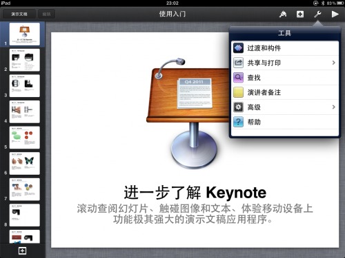 使用iPhone/iPod Touch控制iPad的Keynote  