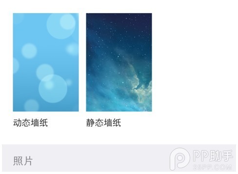 ios7怎麼設置動態壁紙？ios7動態壁紙設置方法在這裡！