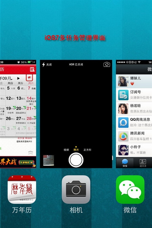 iOS7多任務管理：隨意切換和關閉後台程序  